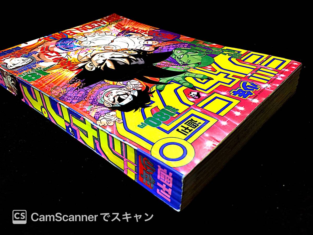 204ジャンプ】 週刊少年ジャンプ 1992,36-37号 ドラゴンボール 鳥山明