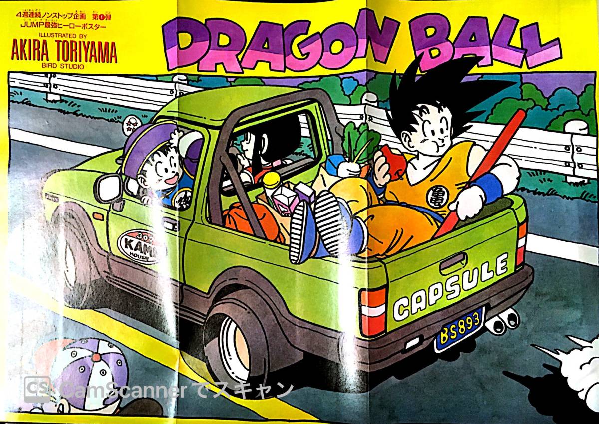 204ジャンプ】 週刊少年ジャンプ 1992,36-37号 ドラゴンボール 鳥山明