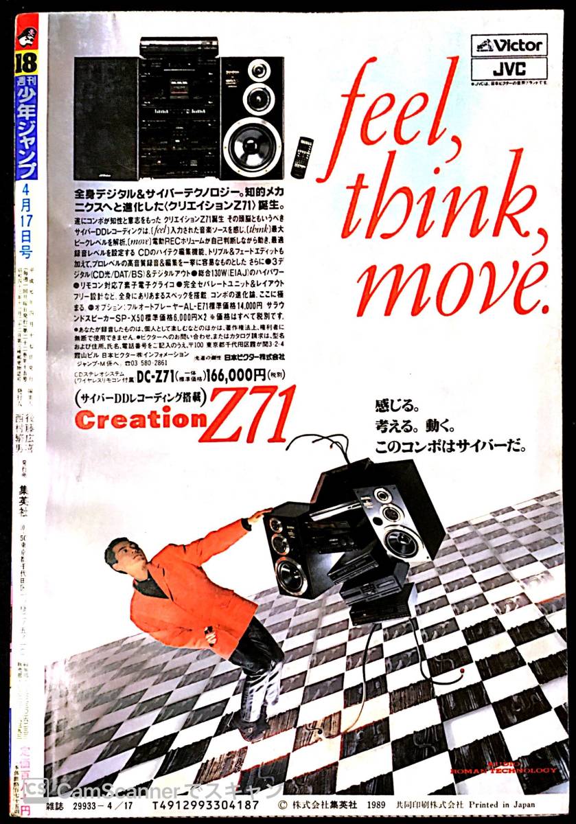 204ジャンプ】 週刊少年ジャンプ 1992,36-37号 ドラゴンボール 鳥山明