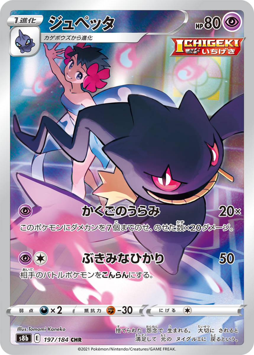 ポケモンカード Vmaxクライマックス ジュペッタ S8b 197 184 Chr ポケモンカードゲーム 売買されたオークション情報 Yahooの商品情報をアーカイブ公開 オークファン Aucfan Com