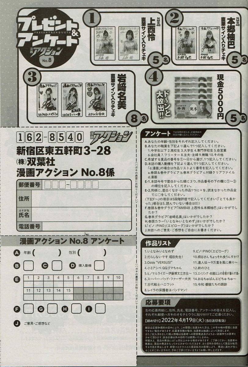 漫画アクション8号 プレゼント応募用紙 上西怜 本郷柚巴 直筆サイン 
