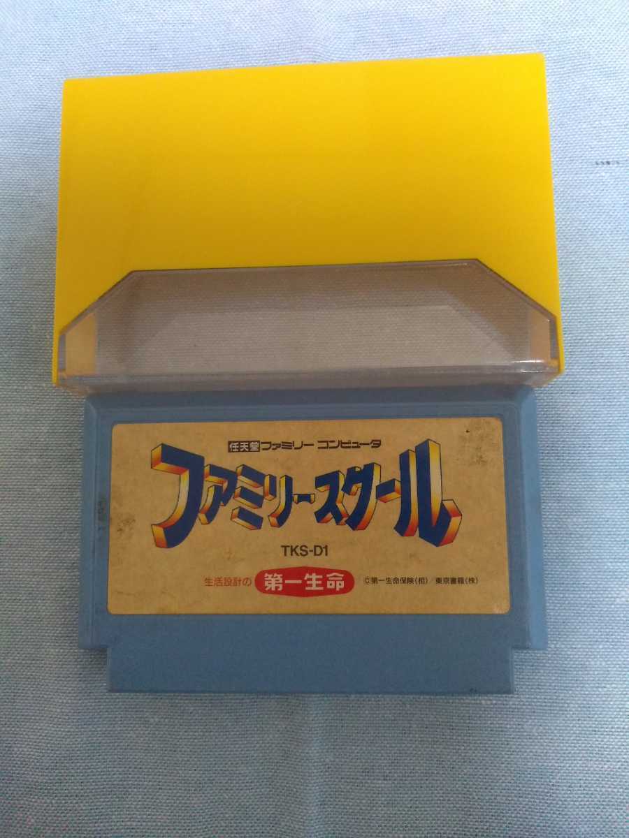 激レア！非売品！FCファミコン】第一生命 ファミリースクール