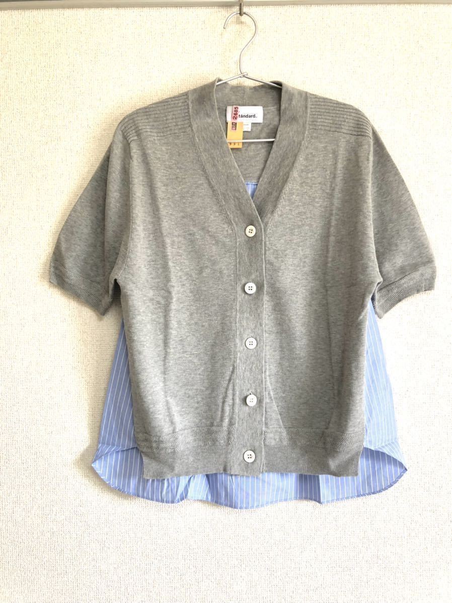 美品　H/standard コットン 切り替えカーディガン　送料込