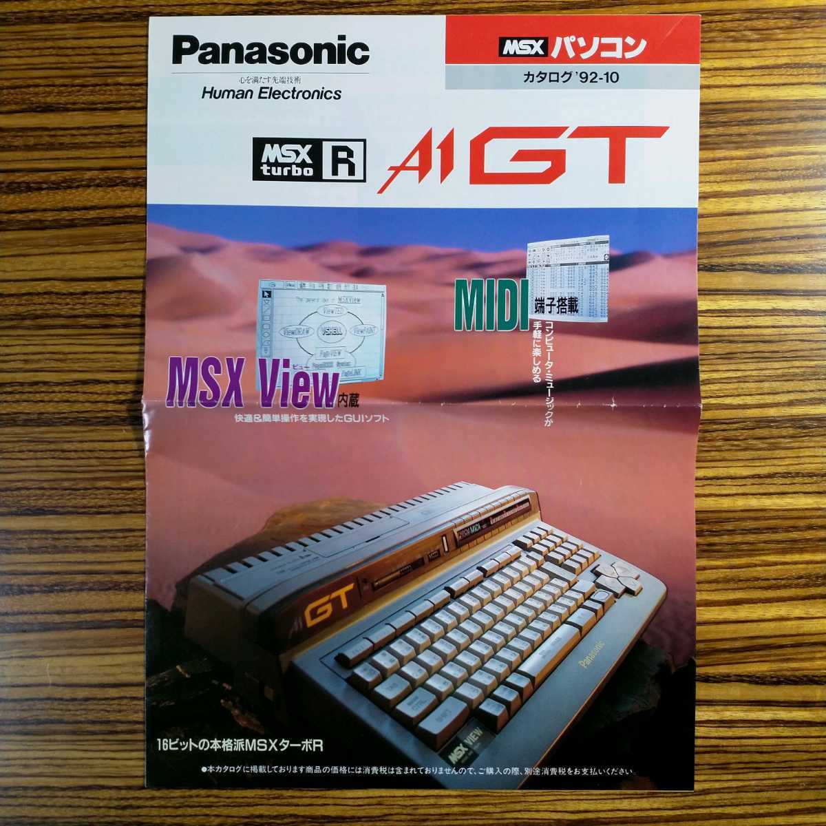 MSX turboR FS-A1GT カタログ ＋ MSXソフトウェア総合カタログ（ASCII 