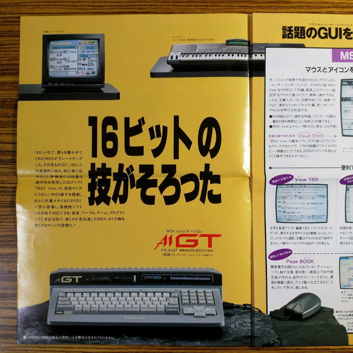 MSX turboR FS-A1GT カタログ ＋ MSXソフトウェア総合カタログ（ASCII 