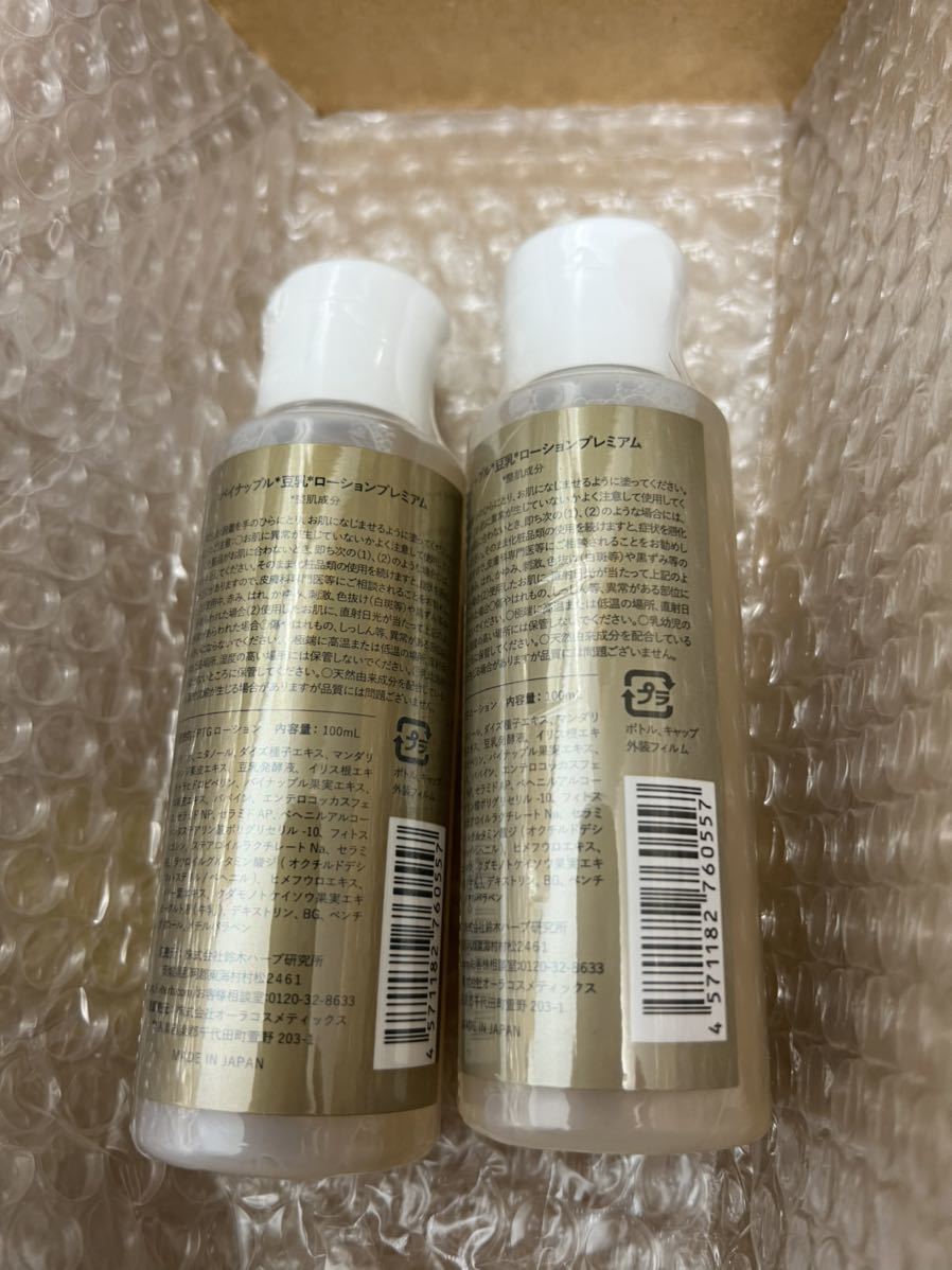 鈴木ハーブ研究所 パイナップル豆乳ローションプレミアム 100mL 新品未