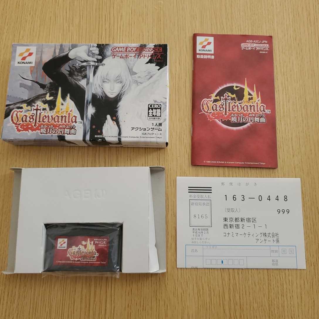 【お買い得，セール】 GBA キャッスルヴァニア 暁月の円舞曲 暁月のメヌエット 箱説ハガキ ゲームボーイアドバンス 送料210円 レア 良品 コレクション(アクション)｜売買されたオークション情報、yahooの商品情報を タイトル