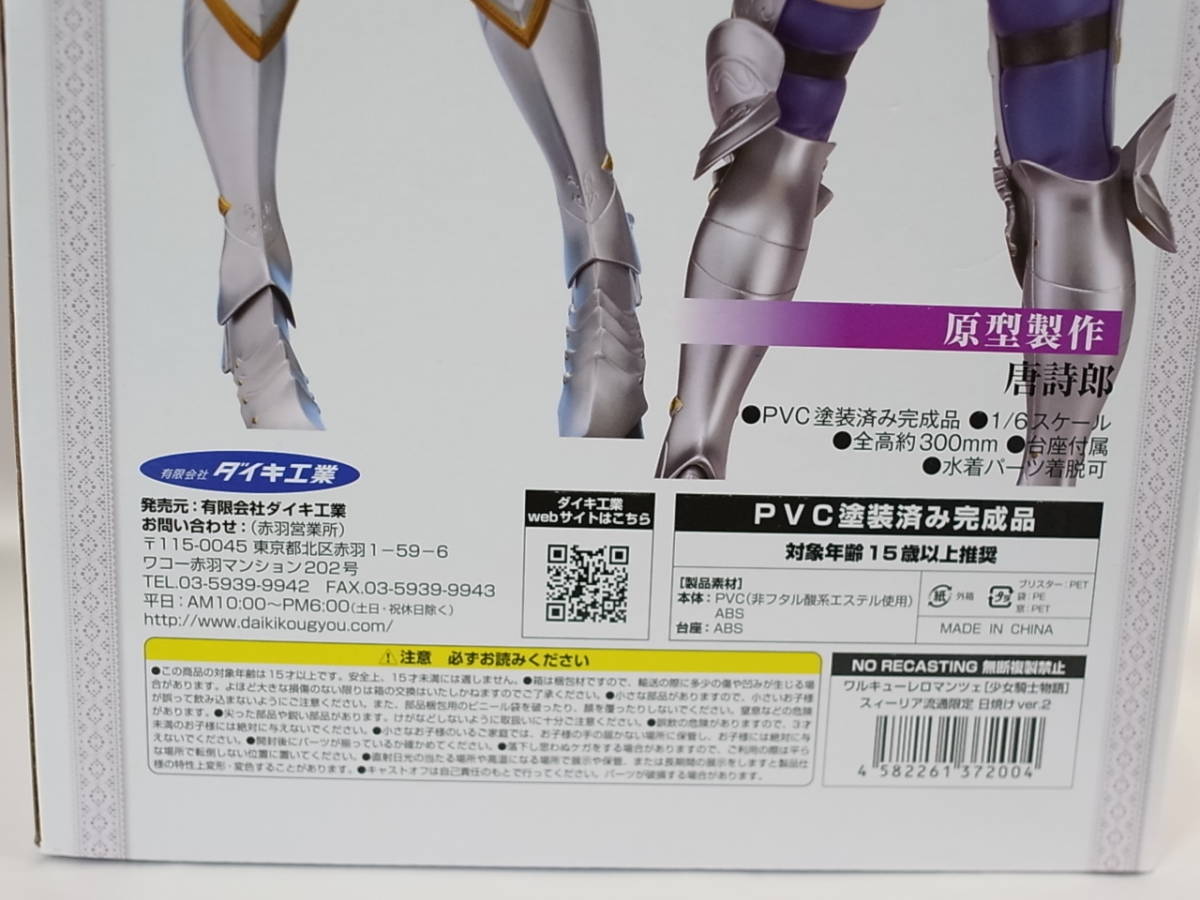 ワルキューレロマンツェスィーリア DAIKI ダイキ工業 スィーリア 