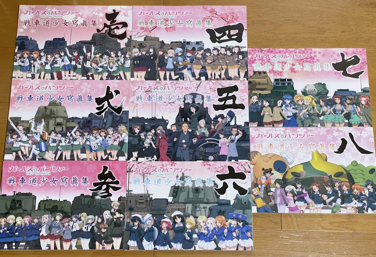 ガールズ&パンツァー 戦車道少女寫眞集 壱～八 8冊セット 【公式通販】