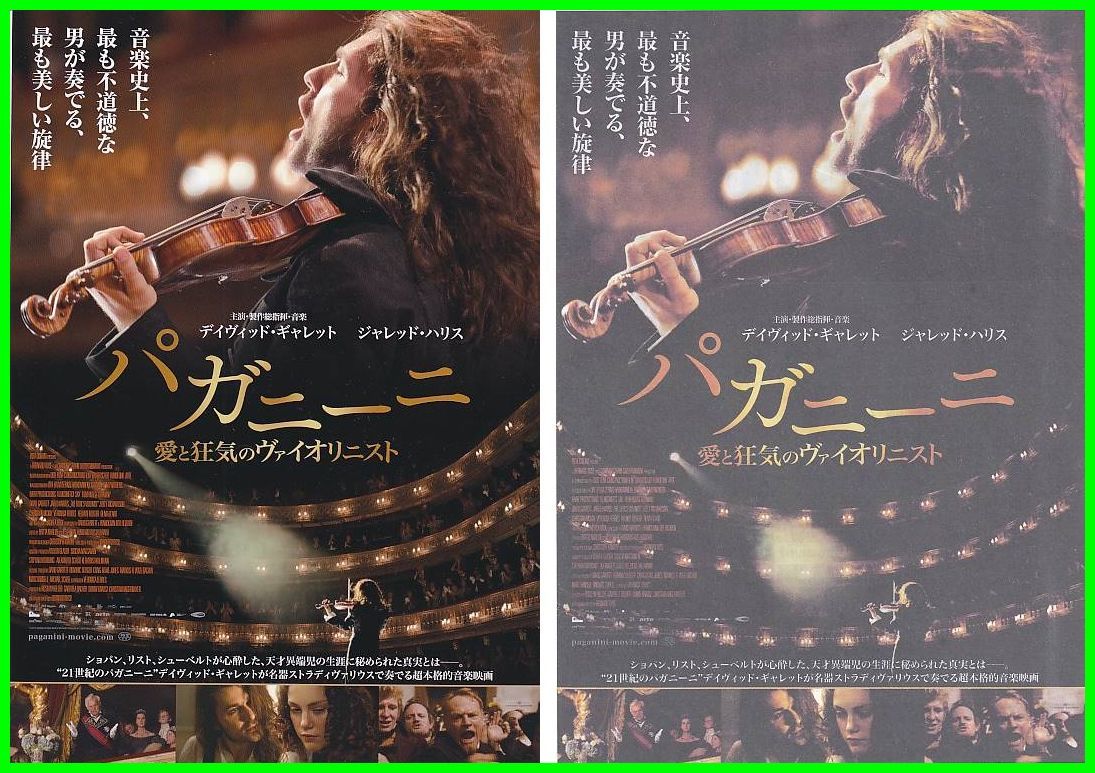 珍品 静岡版 パガニーニ 愛と狂気のヴァイオリニスト デビッド ギャレット ジャレッド ハリス 映画チラシ Q２ 映画 売買されたオークション情報 Yahooの商品情報をアーカイブ公開 オークファン Aucfan Com