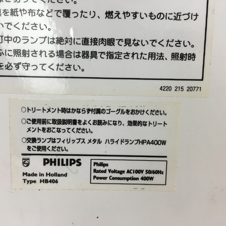 PHILIPS HB406 家庭用日焼けマシン タンニングマシン 家電 ジャンク