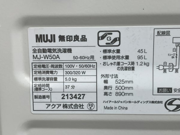 2125 MUJI 無印良品 全自動洗濯機 MJ-W50A 5kgサイズ AQUA アクア 2020 
