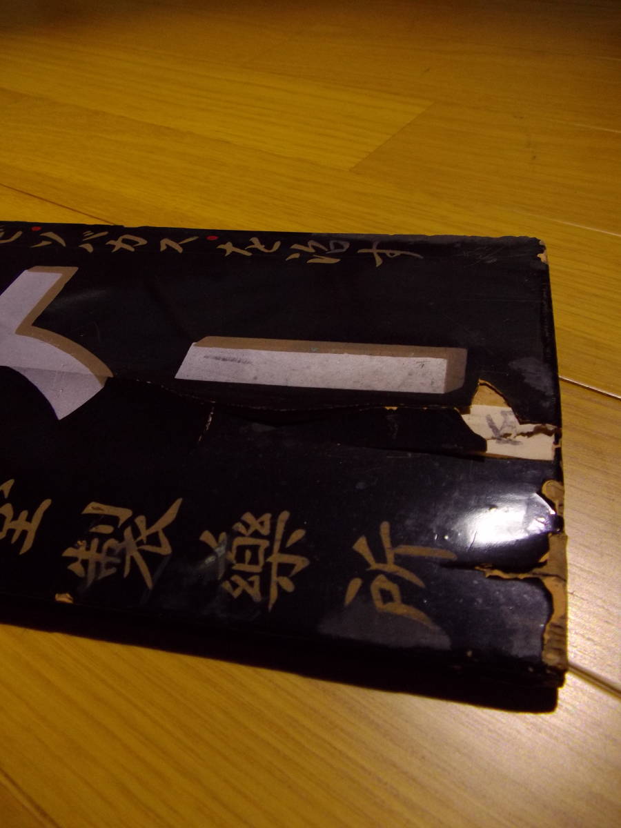 ハルナー 薬品 木製看板 (看板)｜売買されたオークション情報、Yahoo 