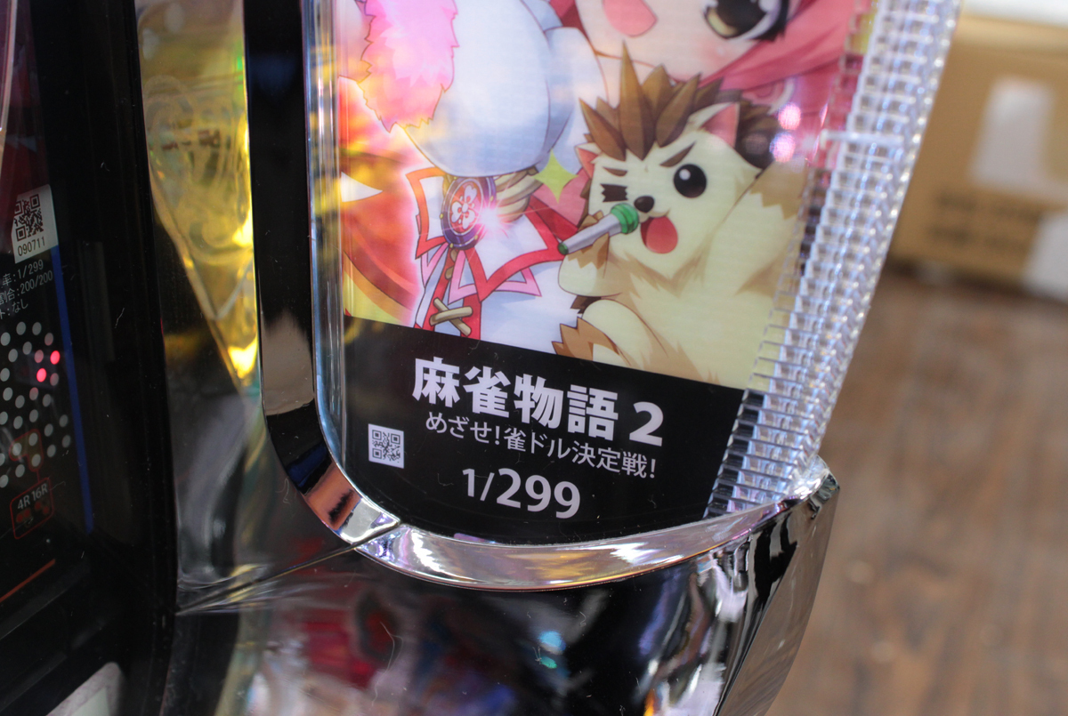 札幌発 営業所留め 稼働品 HEIWA/平和 パチンコ 実機 CR麻雀物語2 