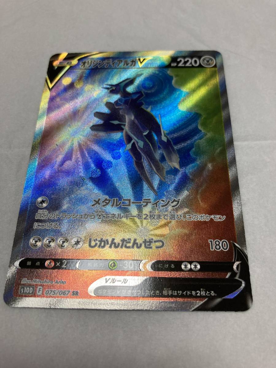 ポケモンカード☆タイムゲイザー☆オリジンディアルガV ☆SR☆SA
