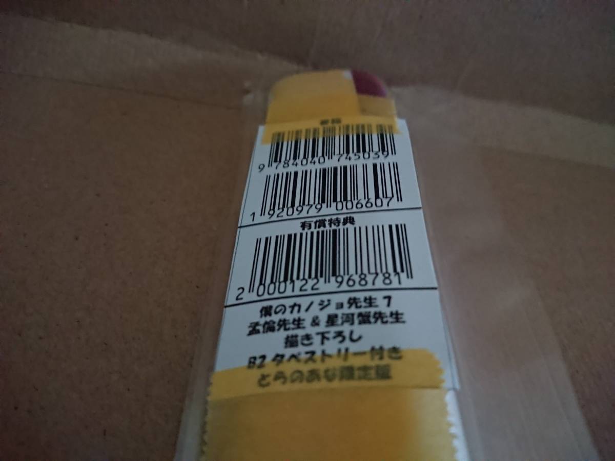 1円～ 2022/4/8 全新品未開封品 僕のカノジョ先生 コミック 7巻 