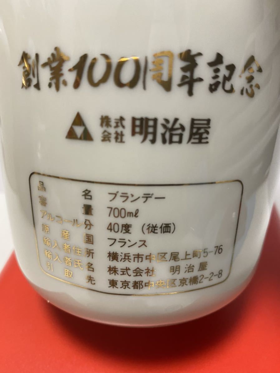 COURVOISIER 明治屋 創業100周年記念 リモージュ陶器ボトル 古酒 明治屋 クルボアジェ 明治屋 100周年記念ボトル リモージュ 陶器