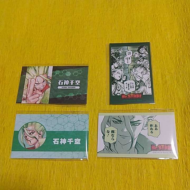 Dr Stone ドクターストーン 石神千空 ジャンプフェスタ 名刺カードコレクション キャラクターズガムコレクション 名場面ステッカー その他 売買されたオークション情報 Yahooの商品情報をアーカイブ公開 オークファン Aucfan Com