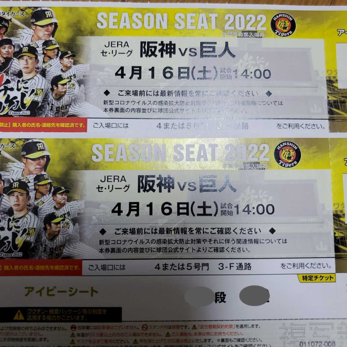 令和6年5月28日(火)阪神甲子園球場阪神VS日本ハム1塁アイビーペア