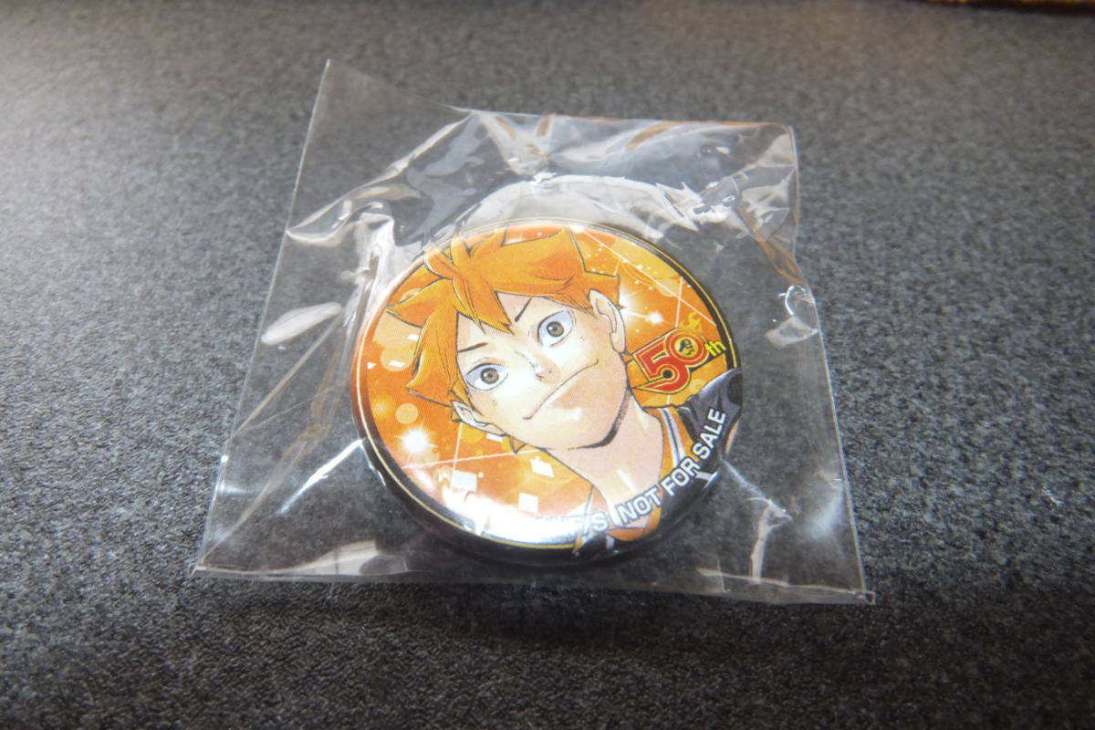 ジャンプショップ　50th ハイキュー　日向　2018年　11/2 レア物 ハイキュー 日向翔陽 缶バッジ 未開封 ジャンプ50周年記念（2018年