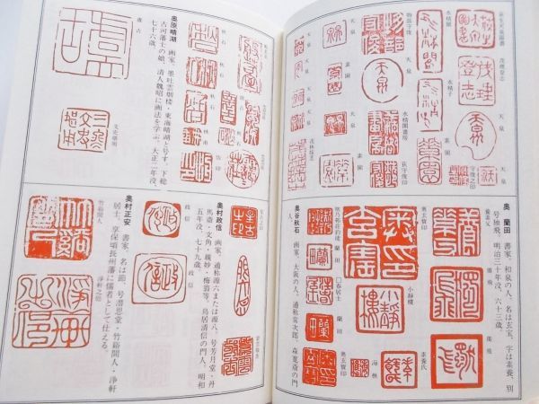 本 1300余名の落款印譜1万余点収録必携落款字典篆字勝海舟西郷隆盛頼山陽尾形光琳雪舟山岡鉄舟千利休隠元本阿弥光悦青木木米奥蘭田副島種臣 掛軸 売買されたオークション情報 Yahooの商品情報をアーカイブ公開 オークファン Aucfan Com 本 1300余名の落款印譜1万余点収録必携落款字典篆字勝海舟西郷隆盛頼山陽尾形光琳雪舟山岡鉄舟千利休隠元本阿弥光悦青木木米奥蘭田副島種臣 掛軸 売買されたオークション情報 Yahooの商品情報をアーカイブ公開 オークファン Aucfan Com
