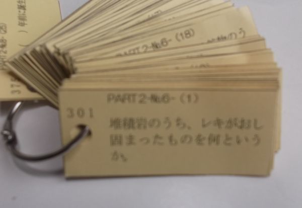 浜学園 (2020年度) 小6 理科 男子最難関中 入試合格判定 7冠特訓 理科 暗記カード part２☆
