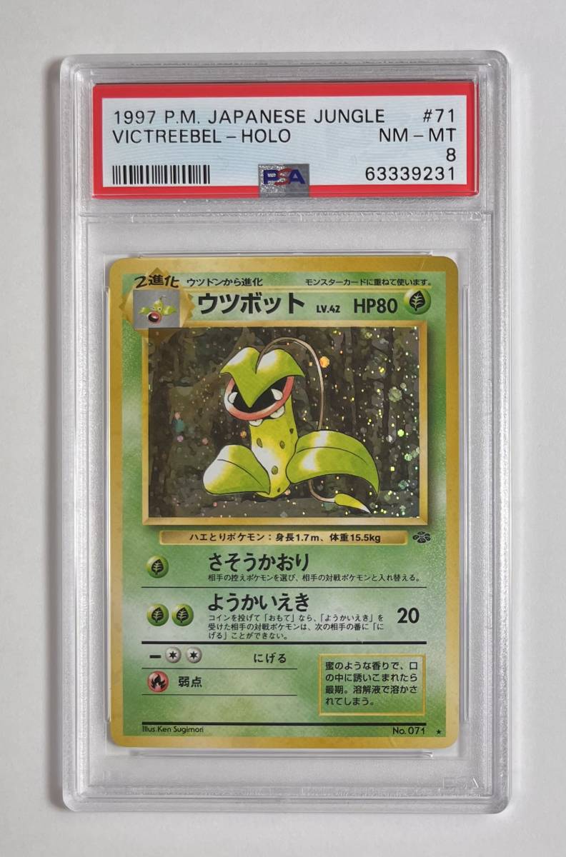 ポケモンカード 1997年 #71 ウツボット Victreebel Holo PSA 8 Jungle