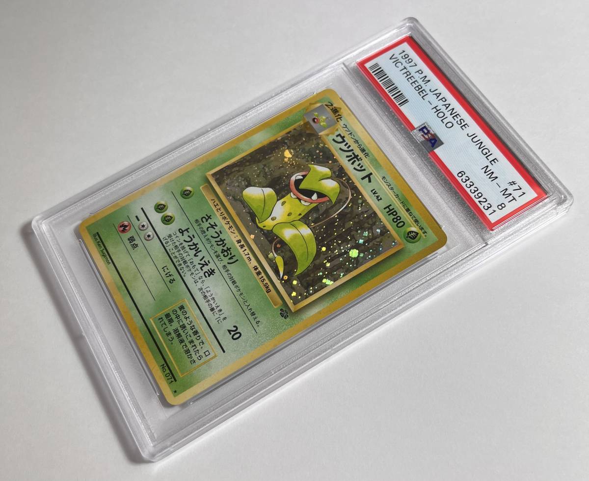 ポケモンカード 1997年 #71 ウツボット Victreebel Holo PSA 8 Jungle