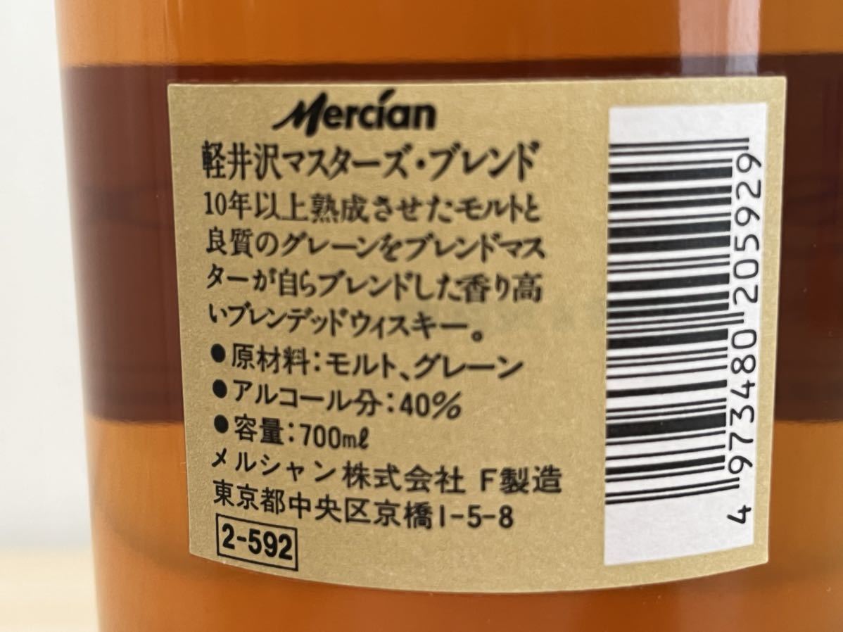 古酒 軽井沢マスターズブレンド MASTERS BLEND メルシャンウイスキー