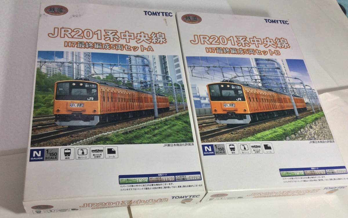 鉄道コレクション JR201系中央線 201系 H7 最終編成A＋B Nゲージ化 中央