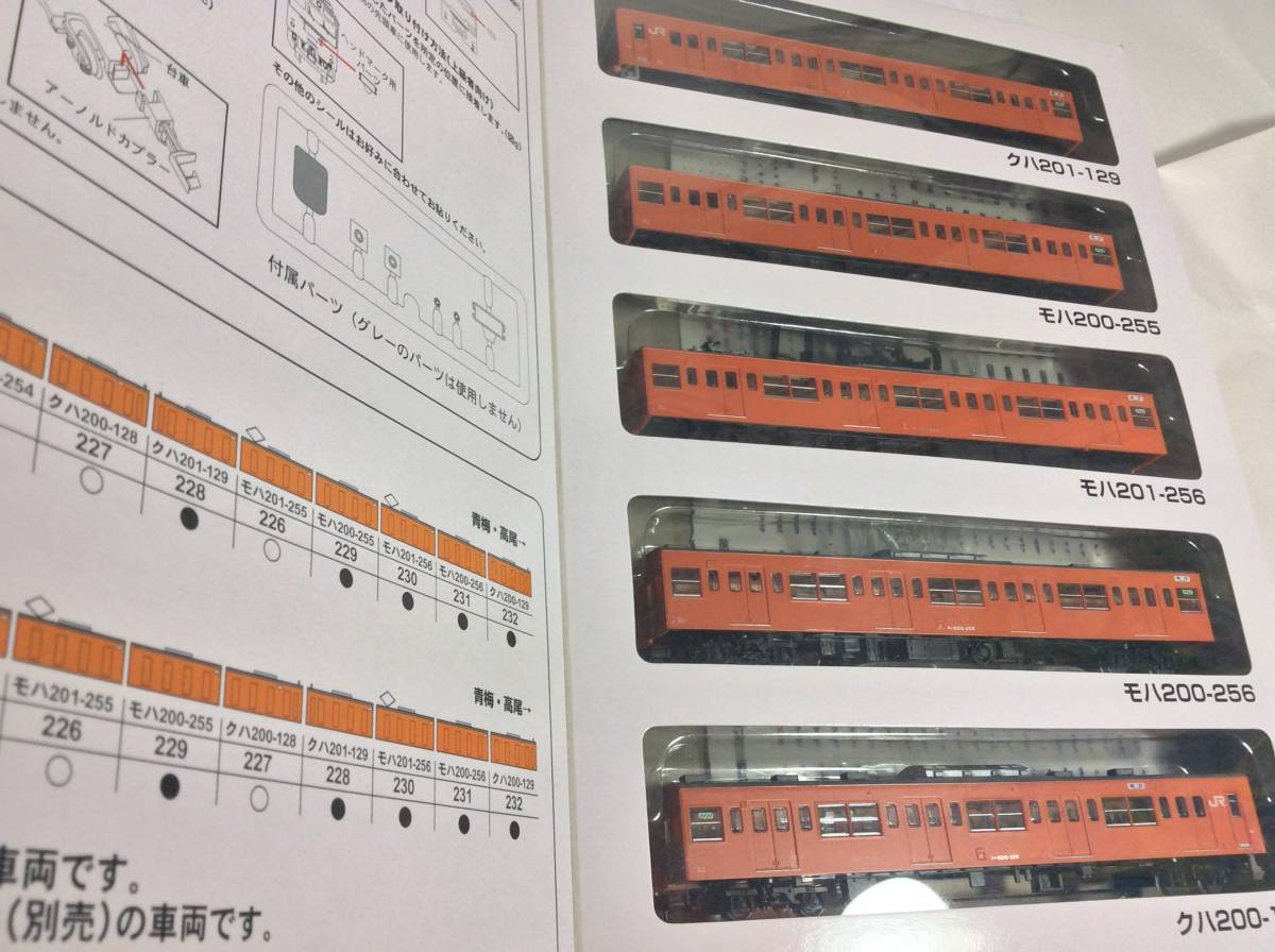 鉄道コレクション JR201系中央線 201系 H7 最終編成A＋B Nゲージ化 中央