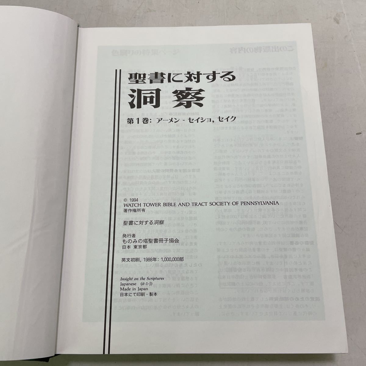ものみの塔聖書に対する洞察1巻、2巻英語版