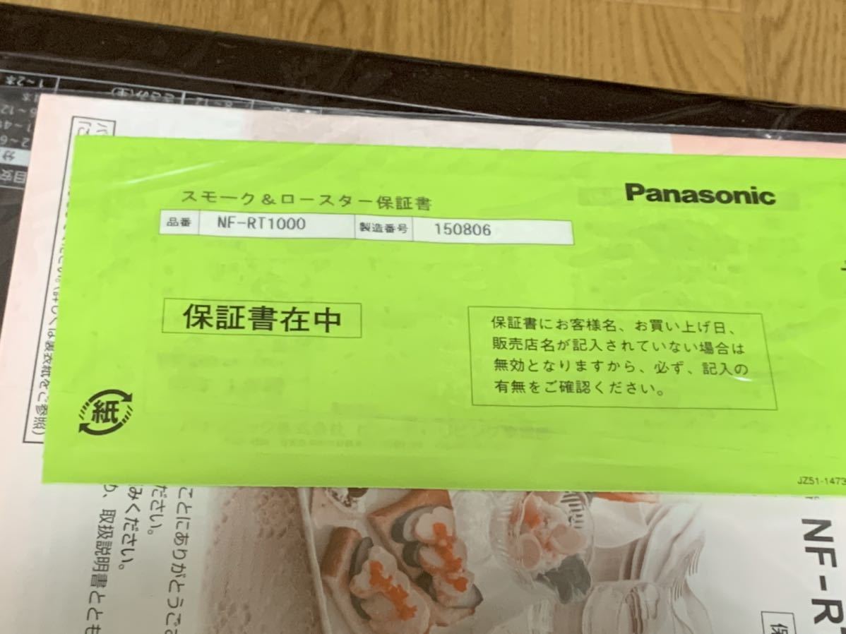 箱有、新品未使用、保証書有、説明書有】Panasonicけむらん亭 箱有、新品未使用、保証書有、説明書有】Panasonicけむらん亭