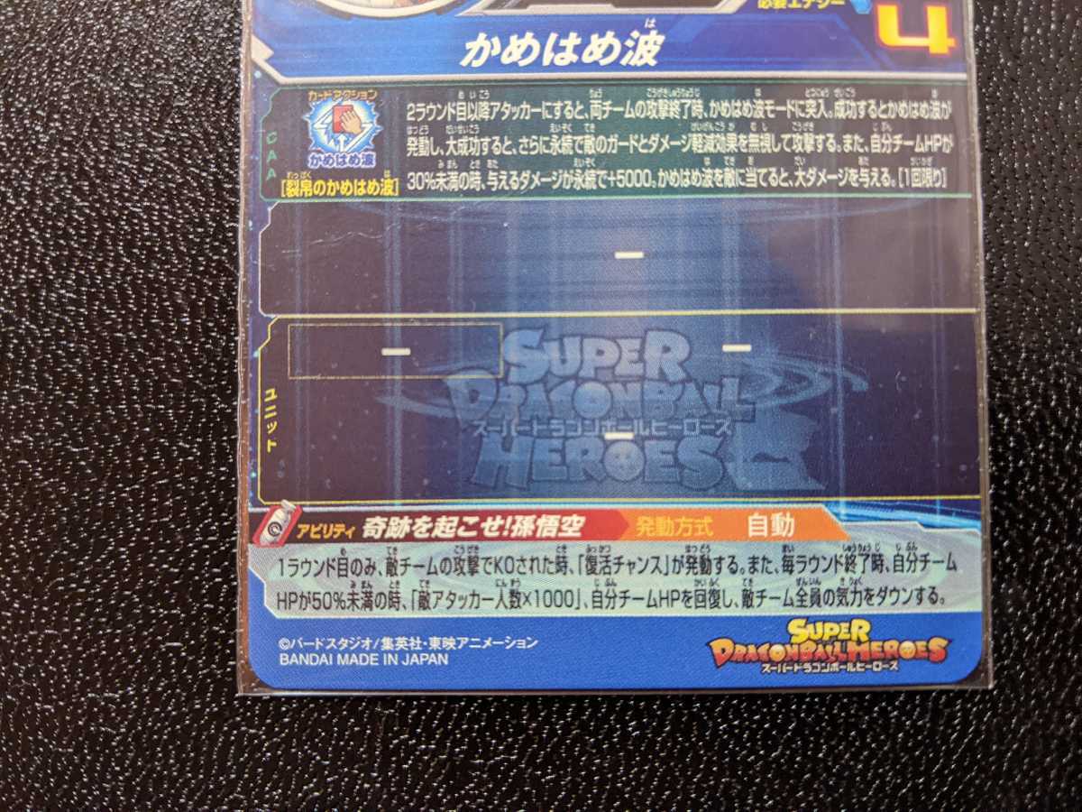 ドラゴンボールヒーローズ UGM1-SEC4孫悟空 シリアルナンバー2625 世界 