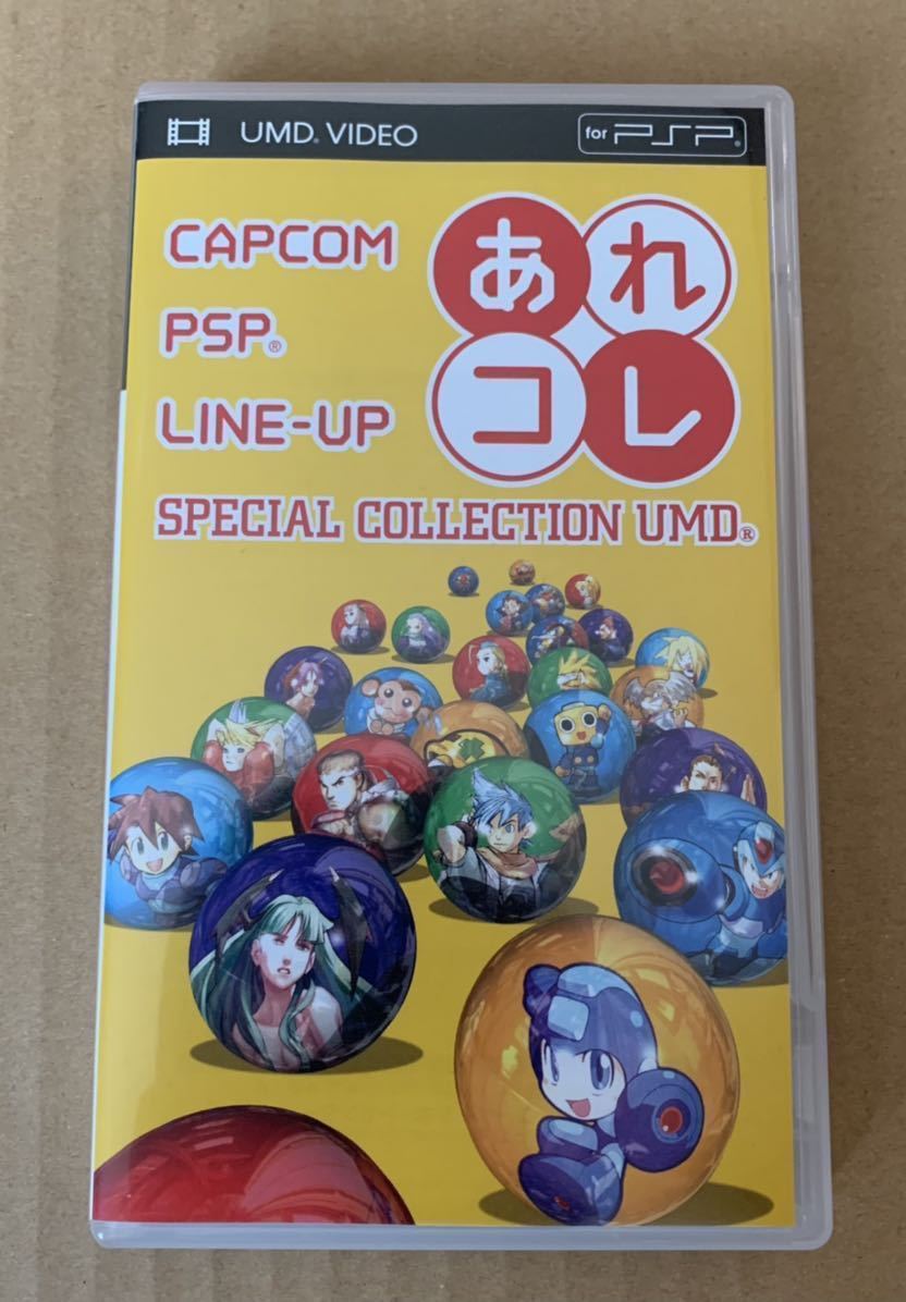 CAPCOM PSP LINE-UP SPECIAL COLLECTION UMD カプコン ラインアップ 