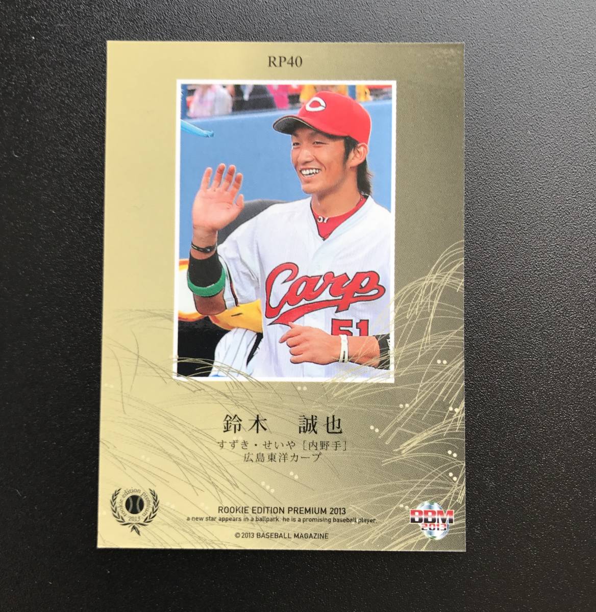 0 BBM 鈴木誠也 ルーキーエディション PSA10 MINT鈴木誠也 GEM Edition 