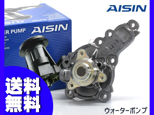 キャリィ DA16T ウォーターポンプ AISIN 株式会社アイシン H25.09~ 車検 交換 国内メーカー 送料無料