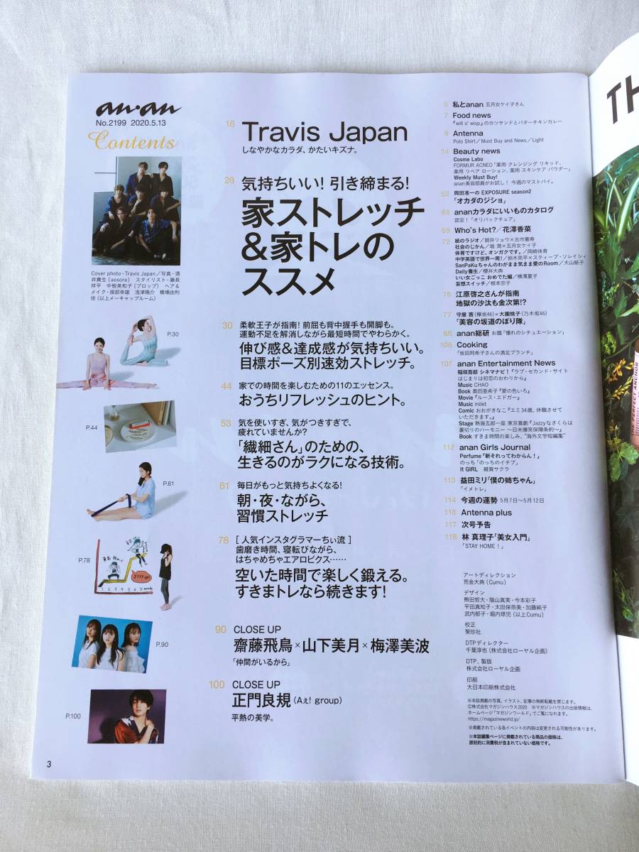 Anan アンアン 年5月13日号 Cover Travis Japan しなやかなカラダ かたいキズナ 家ストレッチ 家トレのススメ An An 売買されたオークション情報 Yahooの商品情報をアーカイブ公開 オークファン Aucfan Com