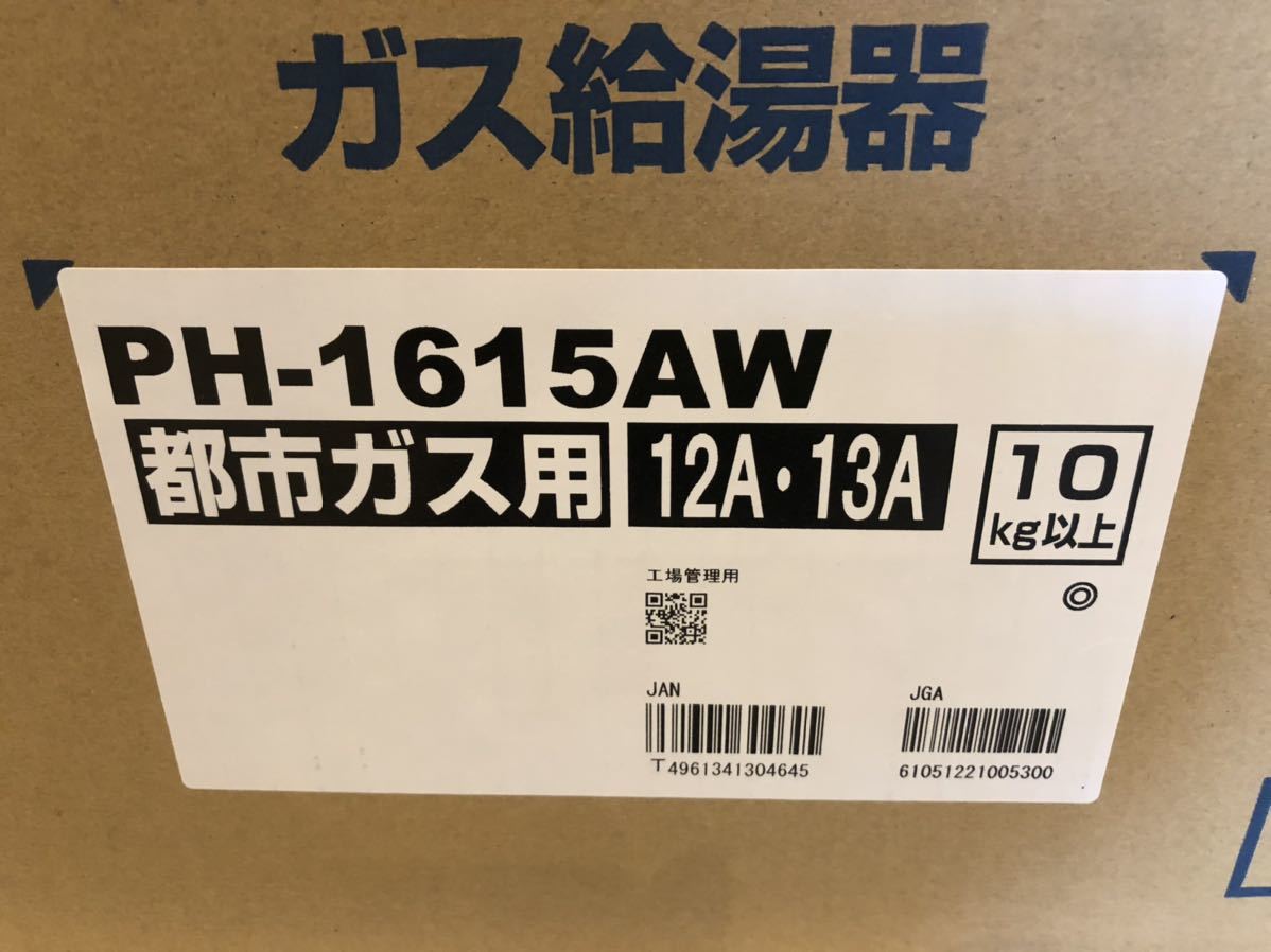 即発送　複数台可　PH-1615AW 都市ガス　給湯器 パロマ　Paloma 13A・12A 新品 16号_2
