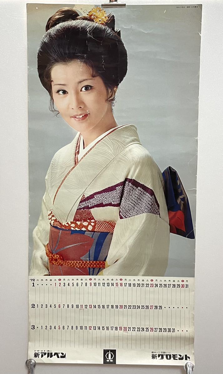 当時物 昭和レトロ 吉永小百合 1972年 ポスター カレンダー 新グロモント 企業モノ 撮影 立木義浩 着物 芸能人 タレント 売買されたオークション情報 Yahooの商品情報をアーカイブ公開 オークファン Aucfan Com