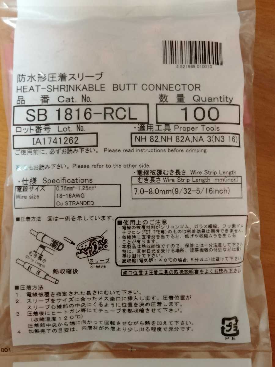 【格安，定番】 防水スリーブ SB1816RCL 100個(スリーブ)｜売買されたオークション情報、yahooの商品情報をアーカイブ公開 - オークファン スリーブ