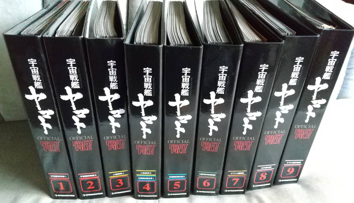 ☆宇宙戦艦ヤマトFACT FILE 全巻（DeAGOSTINI）‼️ 買取 
