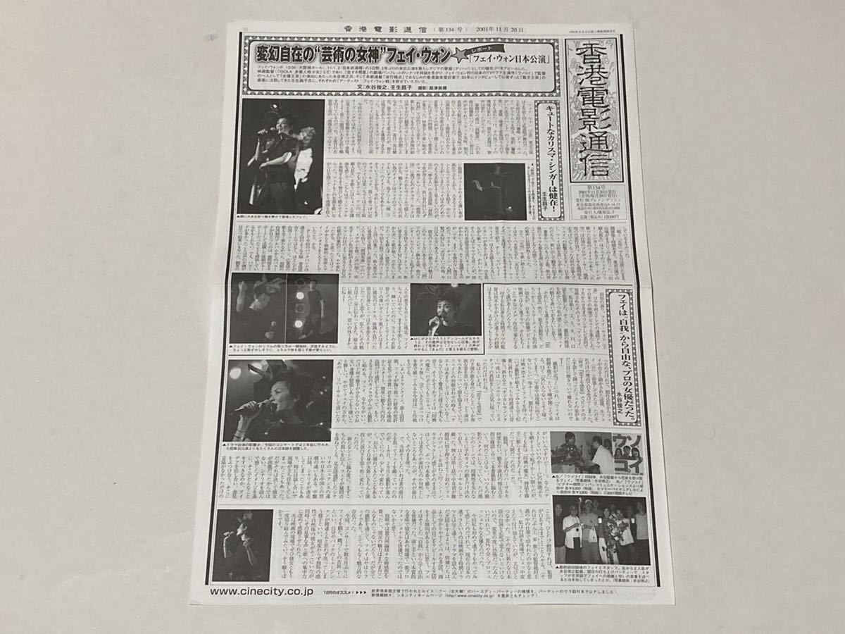 香港電影通信 第134号 王菲フェイ ウォン賈樟柯ジャ ジャンクー呉彦祖ダニエル ウー 古天樂ルイス クー 陳冠希エディソン チャン A3 その他 売買されたオークション情報 Yahooの商品情報をアーカイブ公開 オークファン Aucfan Com