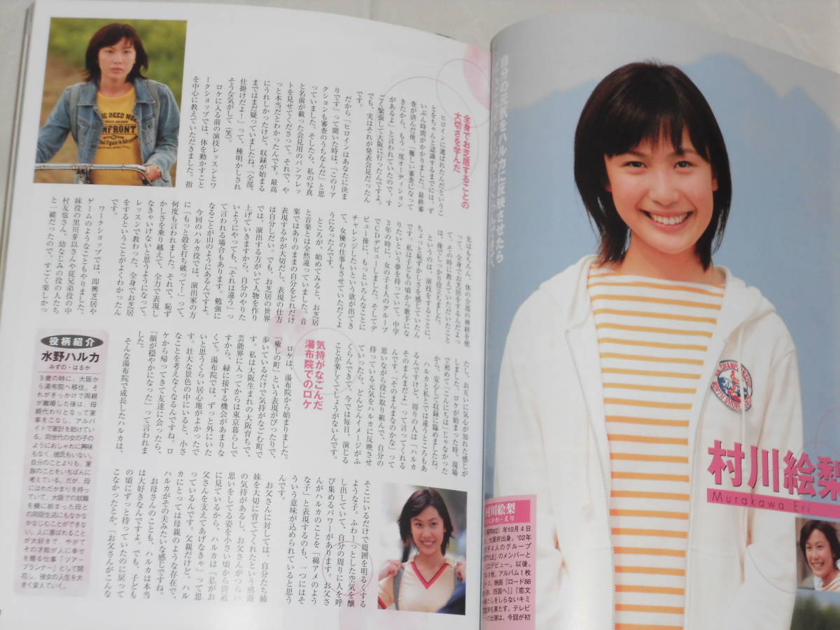 NHKドラマ・ガイド 連続テレビ小説 風のハルカ 村川絵梨、渡辺いっけい 