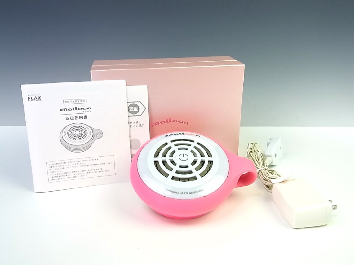 フラックス 水素水生成器 水素風呂 マルーン(malloon) | ルリ FLMA-16