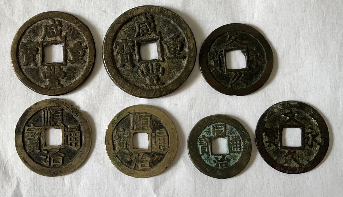 こ*こ様 旧家蔵出 中国歴代 貨幣 通宝 貨幣 まとめ120枚入 Yahoo!オークション 「順治通宝」貨幣の落札相場・落札価格 | 中国古銭