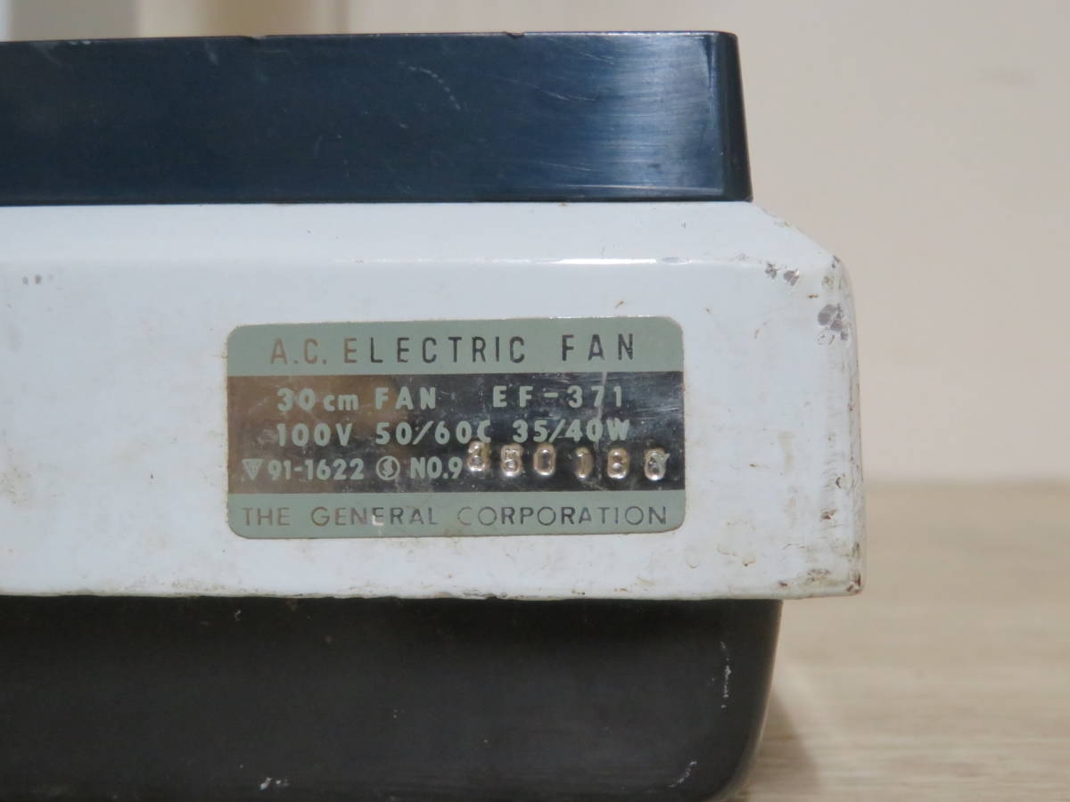 GENERAL ゼネラル EF-371 扇風機 羽根径:30cm Hi-cool 昭和レトロ 当時