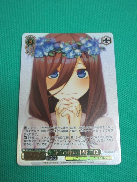 ヴァイス 純白の願い 中野 一花 HYR 五等分の花嫁∬ 5HY/W90 005HYR