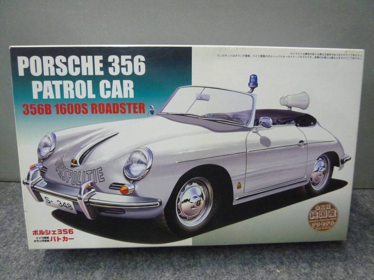 フジミ 1/24 08253 ポルシェ356B 1600S ロードスター パトロールカー 