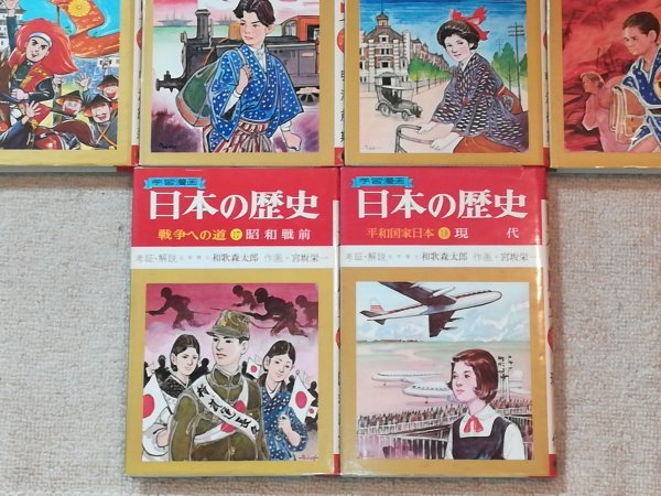 集英社 学習漫画 日本の歴史 全18巻◇カゴ直利 宮坂栄一 和歌森太郎